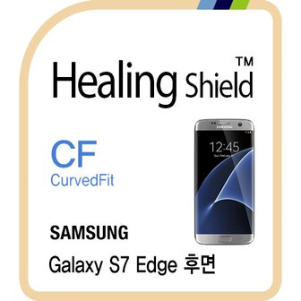 Healing Shield [힐링쉴드] 갤럭시S7 엣지 후면 CurvedFit 고광택 보호필름 2매(풀커버)(HS160513)