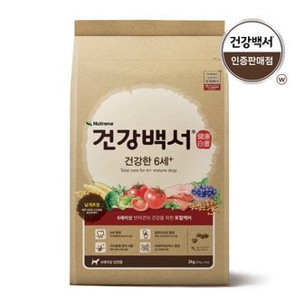 건강백서 건강한6세 6kg 강아지 노령견사료