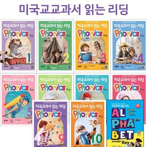 미국교과서 읽는 리딩 알파벳키 1권+파닉스키 10권 전11권