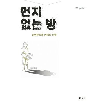 교보문고 먼지 없는 방