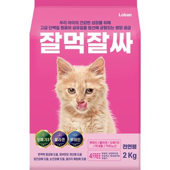 로반코퍼레이션 로반 잘먹잘싸 피부/모질 고양이사료 황금알 2kg 1개