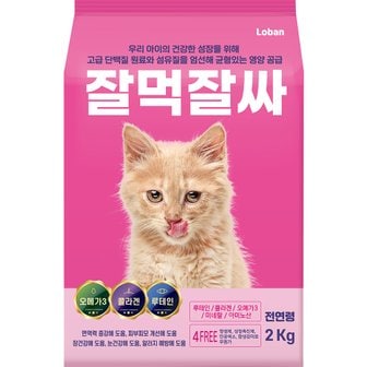 잘먹잘싸 피부/모질 고양이사료 황금알 2kg 1개