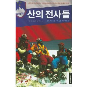 카드10%) 산의 전사들등반사 시리즈 7양장본 HardCover