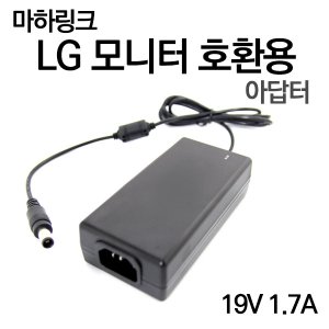 엠지솔루션 (마하링크) 국산 19V 1.7A LG 모니터용 아답터 ML-1917A-641