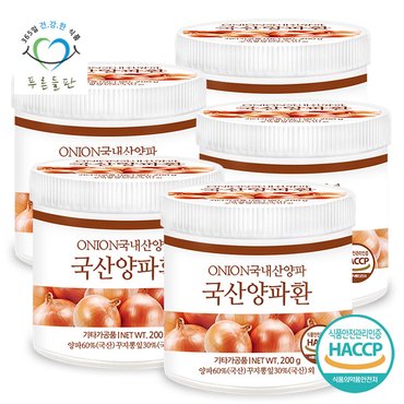 푸른들판 국내산 양파환 haccp 인증 휴대용환통 사은품 200gx5통