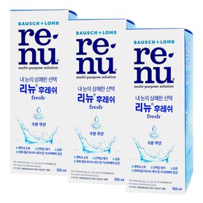 바슈롬 리뉴 후레쉬 렌즈 세정액 355ml X 3개