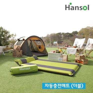 한솔라이프(hansollife) SSG머니 추가적립 +본사+ 한솔 1분 자동충전매트 (더블) 캠핑매트 에어매트 자충매트 차박매트