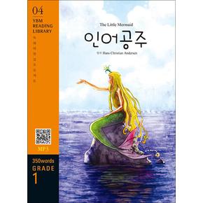 The Little Mermaid 인어공주 (교재 + MP3 파일 다운로드)