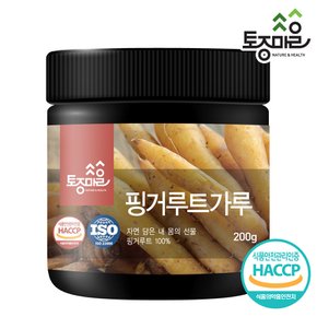 HACCP인증 핑거루트가루 200g