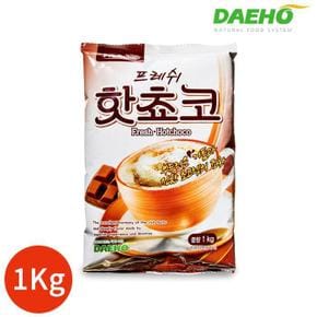 대호 프레쉬 핫쵸코 1kg x 1봉 (S10506479)