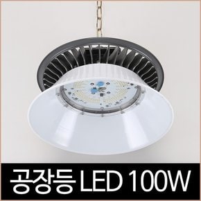 공장등 고천정등 유백갓 LED 100W A/C 세광