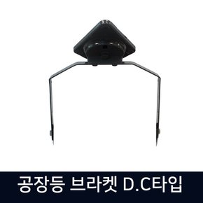 DC투광기 벽부형 브라켓