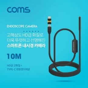 Coms 스마트폰용 내시경카메라(USB 3.1 Type C) 10M