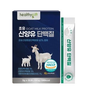 초유 산양유 단백질 식약처 HACCP 인증 프로틴 파우더 분말 가루 스틱 30포 1개