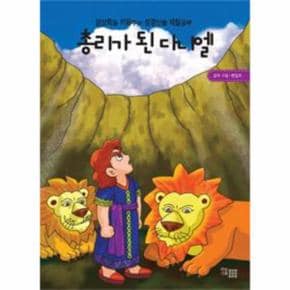 총리가 된 다니엘