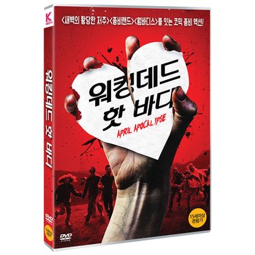 핫트랙스 DVD - 워킹데드 핫 바디 APRIL APOCALYPSE