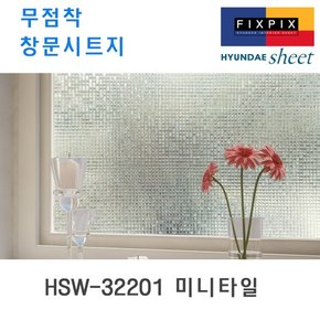 현대시트 재사용가능한 물로만 붙이는 무점착창문시트지 HSW-32201 미니타일 자외선차단