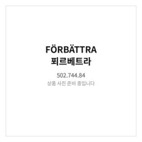 푀르베트라 커버스트립+고정장치 화이트 502.744.84 59.7x2.2cm 메토드몰