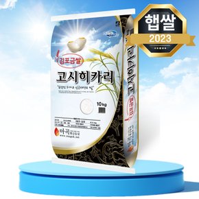 김포 고시히카리 쌀 10kg 김포금쌀 고시히까리 쌀10키로