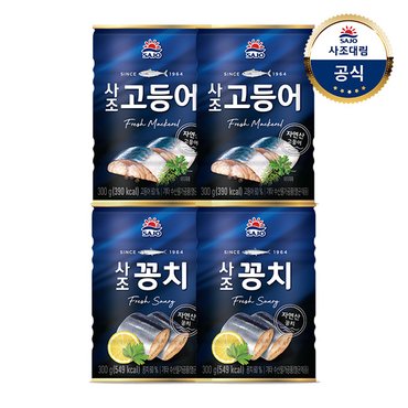 대림선 [사조대림] 사조꽁치 300g x2개 +고등어 300g x2개