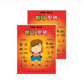 휴대용 붙이는 미니 핫팩/손난로/찜질팩 1매 X ( 50세트 )