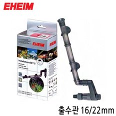 EHEIM 에하임 외부여과기 츨수관 세트 16/22mm (조립식)