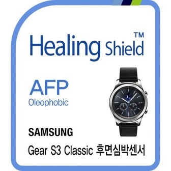 Healing Shield [힐링쉴드] 기어S3 클래식 후면 심박센서 AFP 올레포빅 보호필름 2매(HS165500)