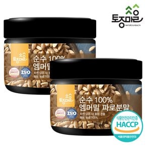 HACCP인증 순수 100% 엠머밀 파로분말 150g X 2개