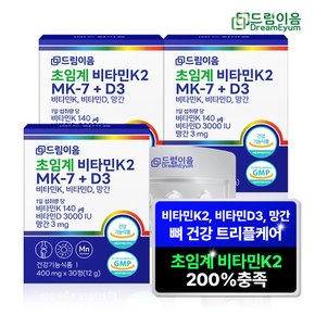 초임계 비타민k2 메나퀴논 MK-7+D3 3개월분