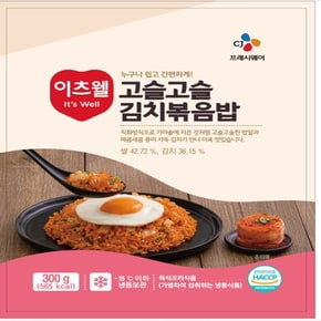이츠웰 고슬고슬김치볶음밥 300g 가정용 간편식 한끼식사