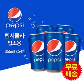 펩시 업소용(355mlx24캔)