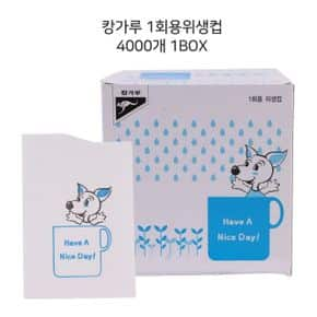 1회용 캉가루 위생종이컵 4000개 1BOX 생수컵