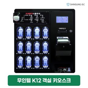 무인텔 12키 객실 키오스크 렌탈 K12 3년약정 133980