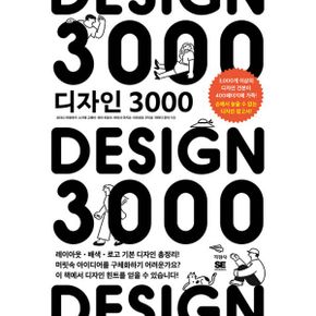 디자인 3000