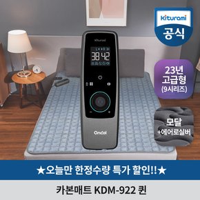 카본매트 퀸 KDM-922 (고급형/모달)