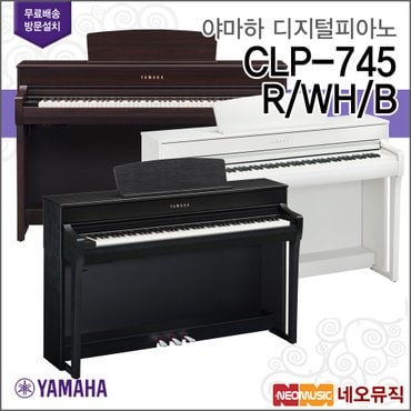 야마하 디지털피아노 YAMAHA CLP-745/R/WH/B / CLP745