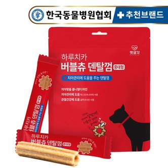 펫생각 하루치카 버블츄 강아지 덴탈껌 168g(12개입) 중대형 톱니형 애견 치석 제거 구강 관리 개껌