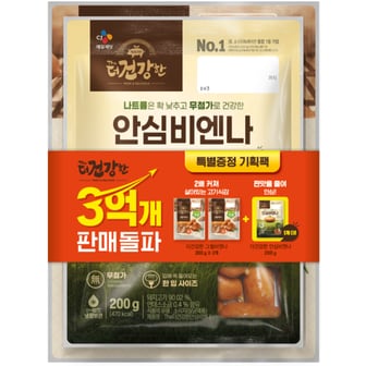  CJ 더건강한 그릴비엔나 280g*2+안심비엔나200g