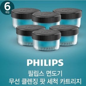 면도기 무선 클렌징 팟 세척액 CC16/51/6개입/면도기 세척액