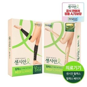 센시안 의료용 종아리 압박밴드 릴렉스 블랙/베이지 2개세트 택 1 다리붓기 종아리붓기 붓기개선