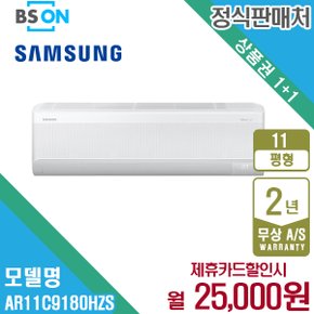 [렌탈] 삼성 무풍에어컨 벽걸이 와이드 냉난방 11평형 AR11C9180HZS 월38000원 5년약정