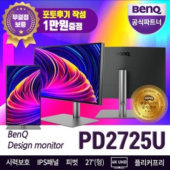 벤큐 PD2725U UHD 4K 아이케어 무결점 IPS패널 모니터 스피커내장