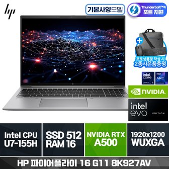 HP Z북 파이어 플라이 16 G11 8K927AV U7-155H (16G/ 512G/ RTX A500/ 프리도스) [기본제품]