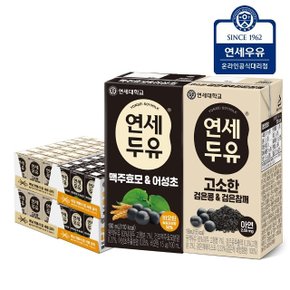 연세두유 검은콩 검은참깨 두유 48팩 + 맥주효모 어성초 두유 48팩 (총96팩)