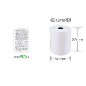 한솔그린 포스용지 57X50 100롤 약관 감열지 검안지 영수증 포스기 병원용 혈압계용지 카드단말기용지