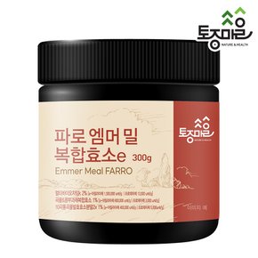 파로 엠머 밀 복합효소e 가루/분말 300g