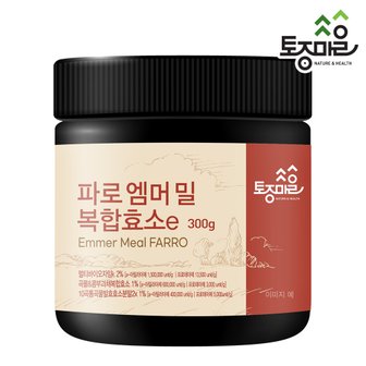 토종마을 파로 엠머 밀 복합효소e 가루/분말 300g