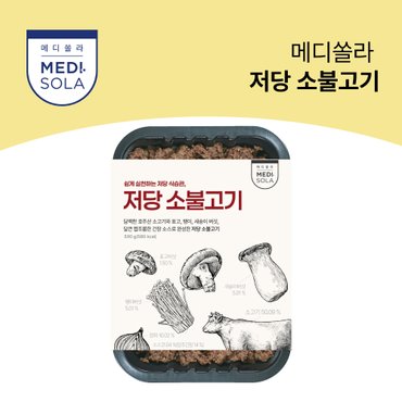 메디쏠라 저당 소불고기 500g