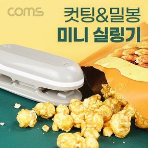 미니 실링기. 커팅기. 초소형. 가정용 휴대용 야외활동 캠핑 과자 봉지 봉투 필름 비닐 밀봉기 접착기