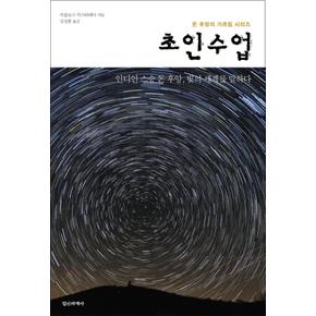 초인수업 (돈 후앙의 가르침 시리즈)